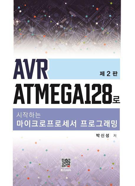 마이크로프로세서 프로그래밍