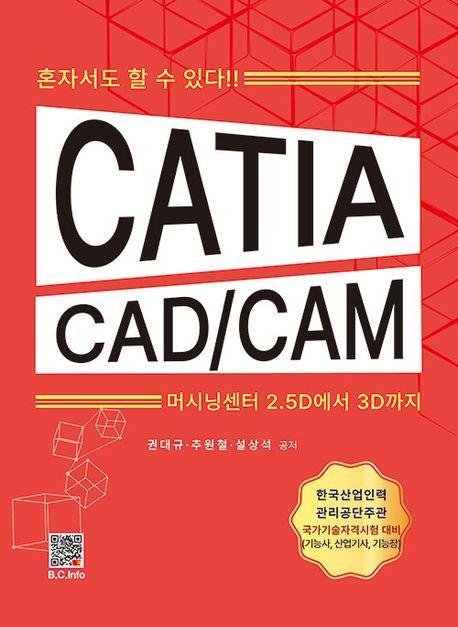 CATIA CAD/CAM
