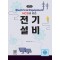 전기설비