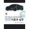 전기자동차 하이브리드 이론과 실무