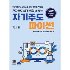 자기주도 파이썬