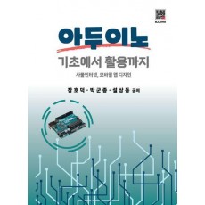아두이노 기초에서 활용까지