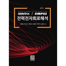 전력전자 회로해석