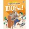 놀면 뭐하니 지금부터 피아노!