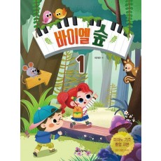 바이엘 숲 1