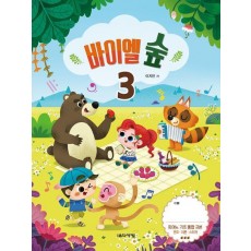 바이엘 숲 3