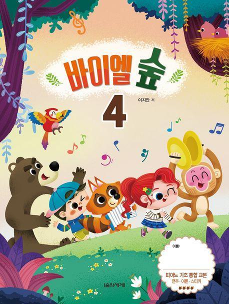 바이엘 숲 4