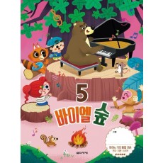 바이엘 숲 5