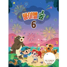 바이엘 숲 6