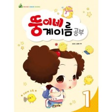 뚱이네 계이름 공부 1
