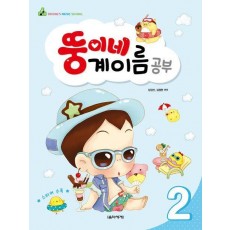 뚱이네 계이름 공부 2