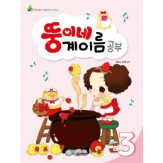 뚱이네 계이름 공부 3