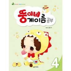 뚱이네 계이름 공부 4