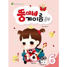 뚱이네 계이름 공부 6
