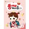 뚱이네 계이름 공부 6