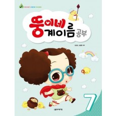 뚱이네 계이름 공부 7