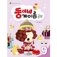 뚱이네 계이름 공부 9