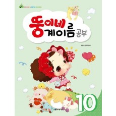 뚱이네 계이름 공부 10