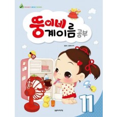 뚱이네 계이름 공부 11