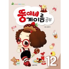 뚱이네 계이름 공부 12
