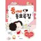 뚱이네 동요곡집 Very Easy