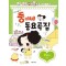 뚱이네 동요곡집 Easy