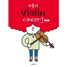 파퓰러 Violin concert 통합본
