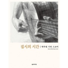 집시의 시간