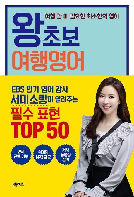 왕초보 여행영어