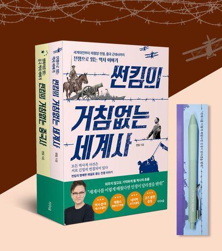 썬킴의 거침없는 시리즈