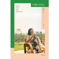 여행이라는 일