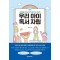 우리 아이 독서 자립