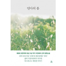 연아의 봄