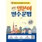 독학 일본어 필수 문법