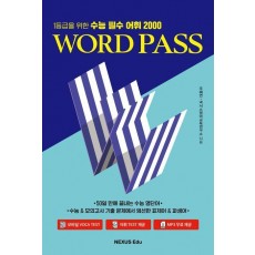 Word Pass(워드 패스)(2024)