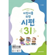 어린이를 위한 시편 31