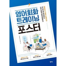 영어회화 트레이닝 포스터