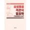 2024 상세해설 객관식 범죄학