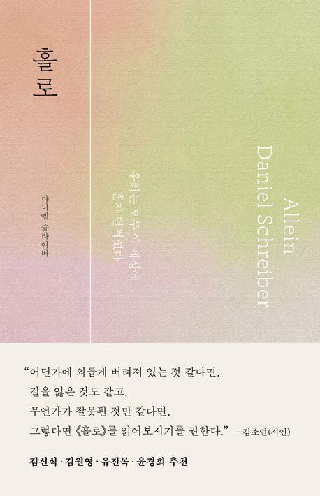 홀로