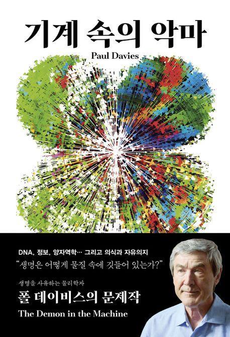 기계 속의 악마