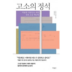 고소의 정석
