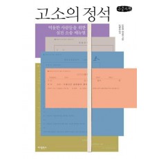 고소의 정석(큰글자책)