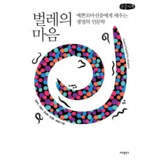벌레의 마음(큰글자책)
