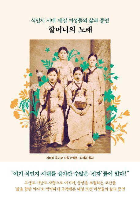 할머니의 노래