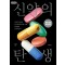 신약의 탄생(큰글자책)