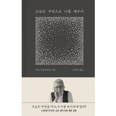오늘은 무엇으로 나를 채우지