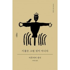 시골은 그런 것이 아니다