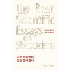나는 의심한다, 고로 존재한다