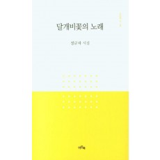 달개비꽃의 노래