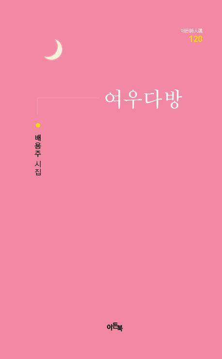 여우다방